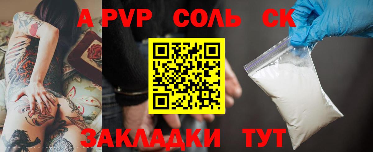 цена наркотик  Альфа ПВП СК  А ПВП Соль  APVP  Вход с VPN  Губкинский  APVP СК КРИС 
