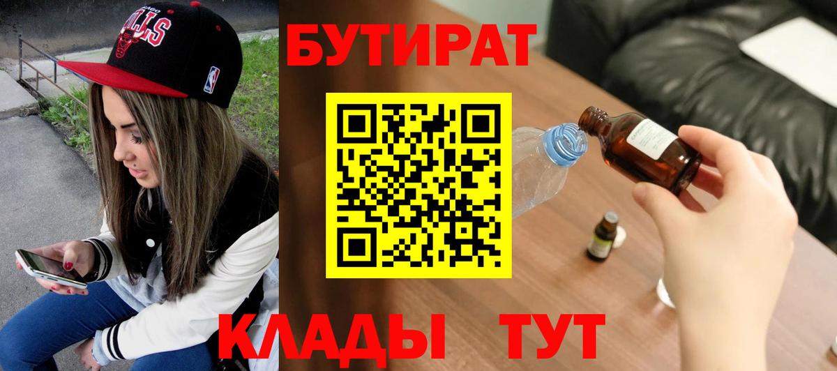 Бутират буратино  БУТИРАТ  Губкинский  Вход с VPN 