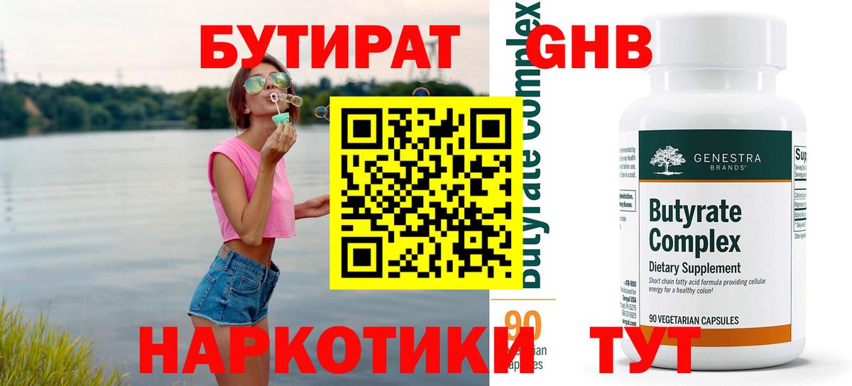 БУТИРАТ бутандиол Губкинский