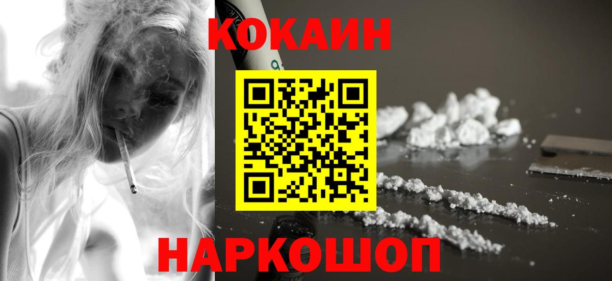Губкинский  КОКАИН Fish Scale  COCAIN 97%  Вход с VPN 
