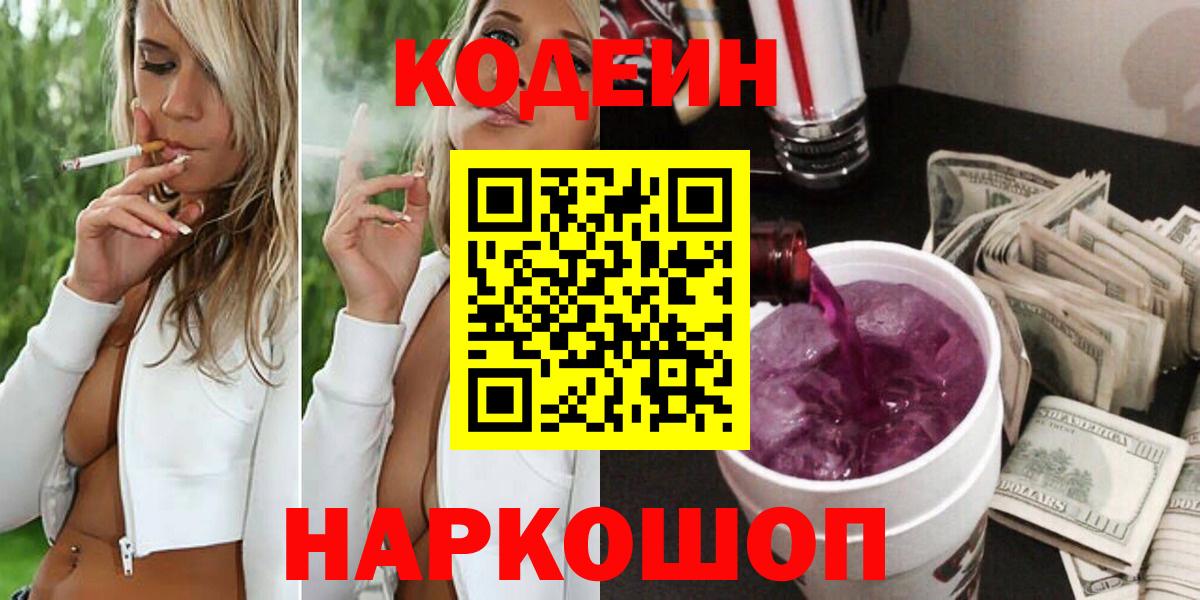 Кодеиновый сироп Lean напиток Lean (лин)  Вход с VPN  Губкинский  Кодеиновый сироп Lean Purple Drank 