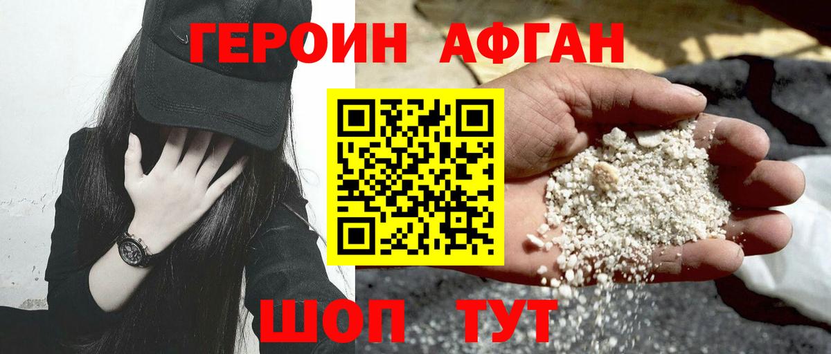 Героин хмурый Губкинский