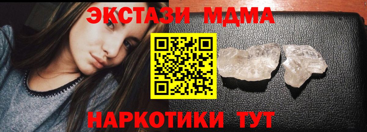 MDMA  MDMA crystal  MDMA Molly  Вход с VPN  Губкинский 
